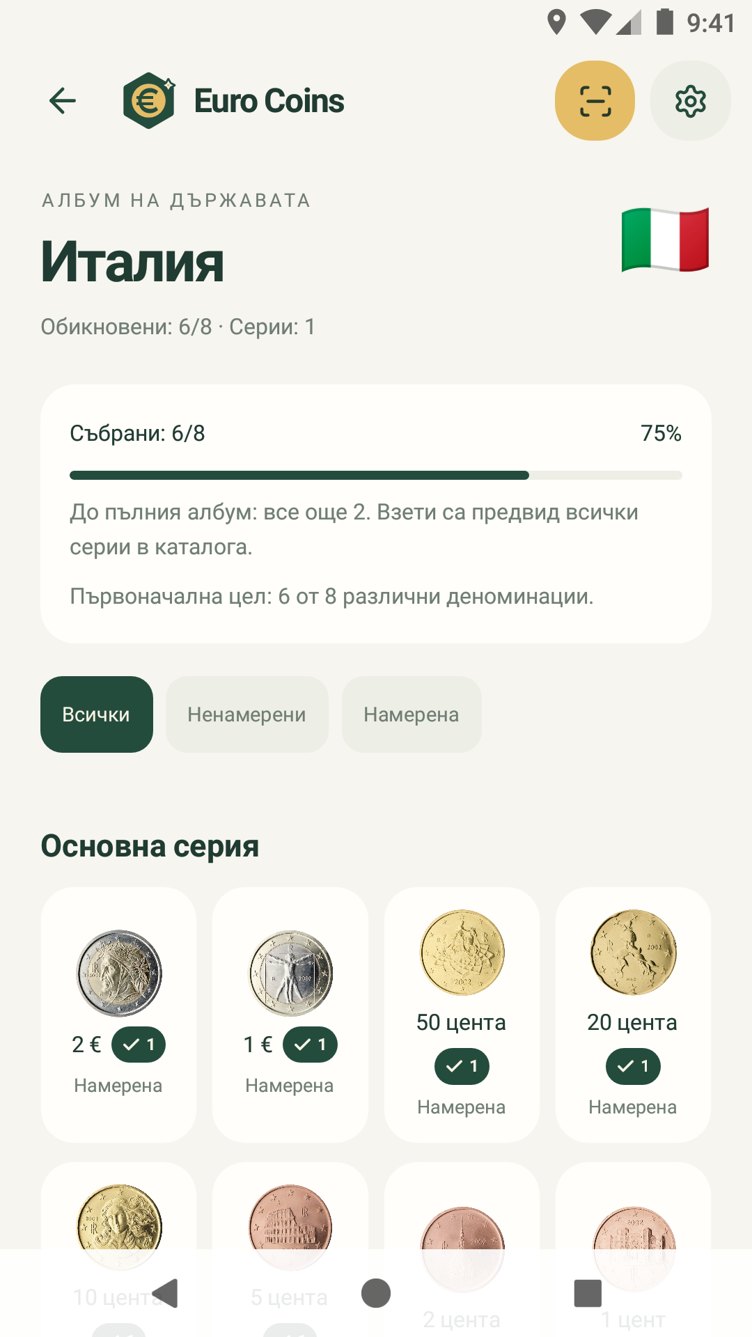 Албум на държавата · Български