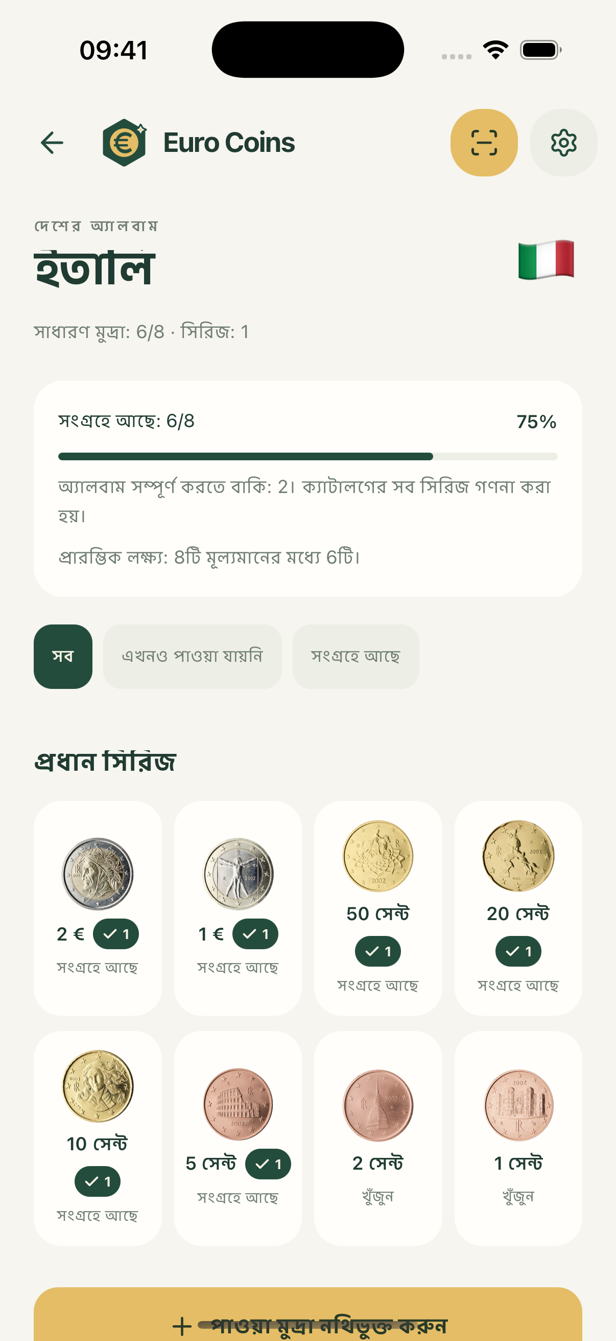 দেশের অ্যালবাম · বাংলা