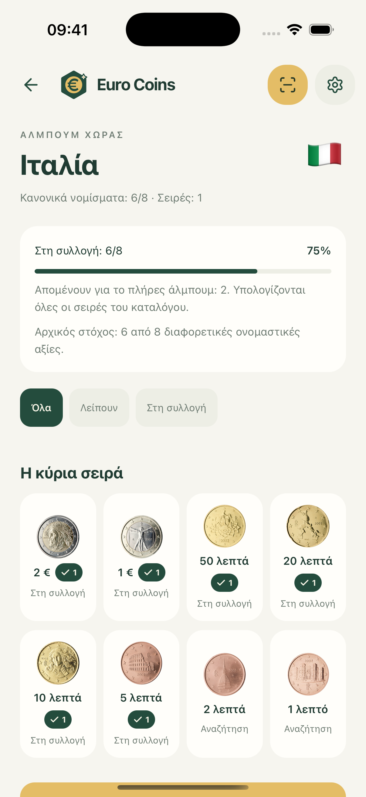 Άλμπουμ χώρας · Ελληνικά