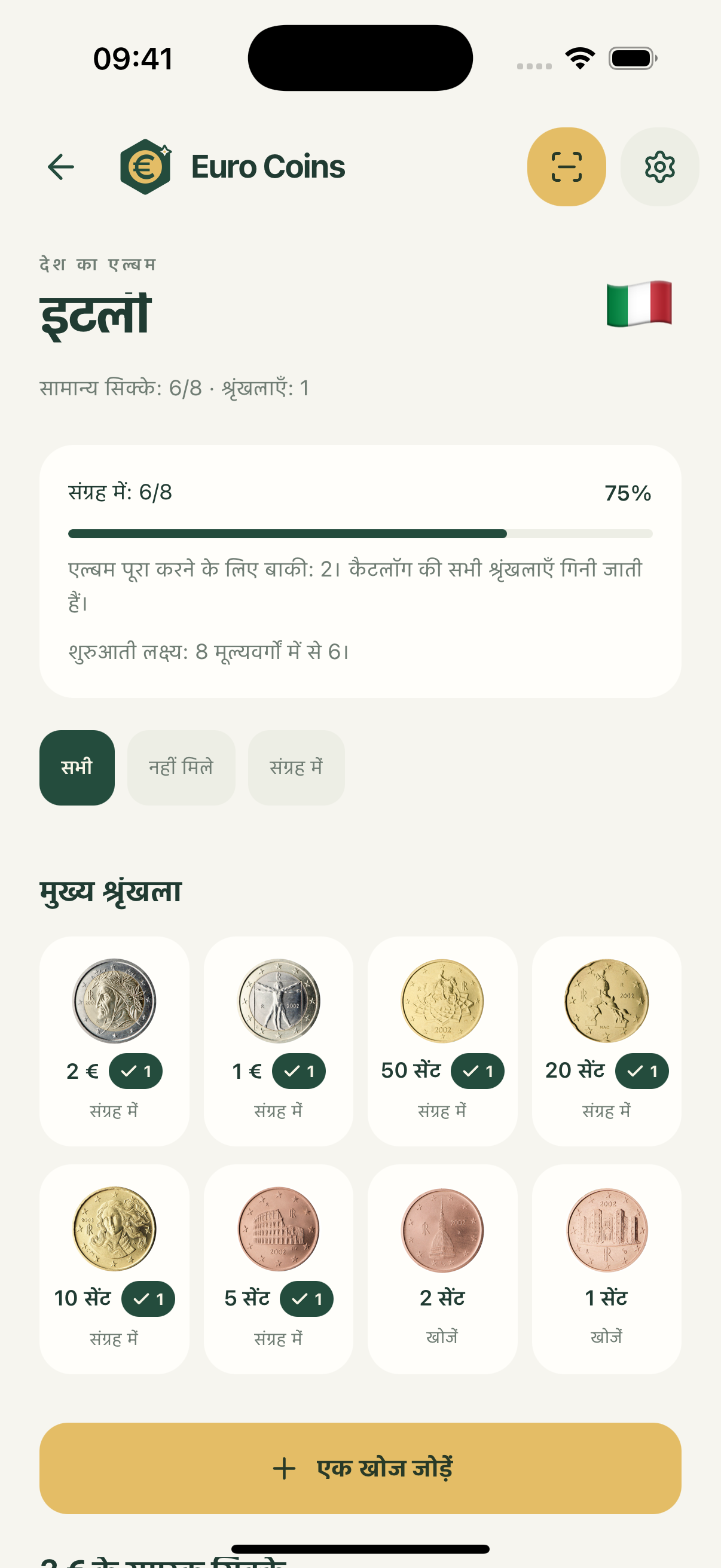 देश का एल्बम · हिन्दी
