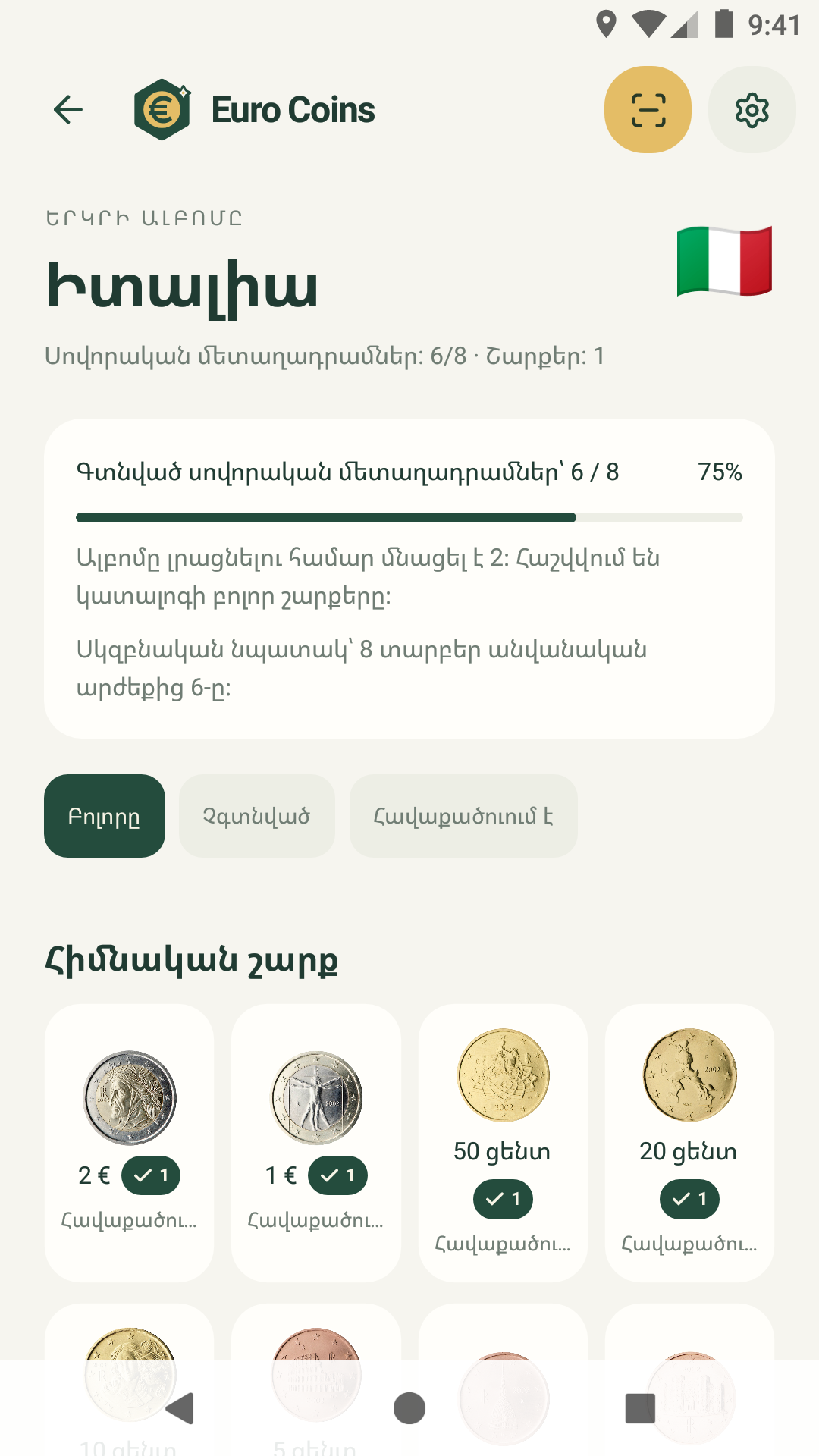 Երկրի ալբոմը · Հայերեն
