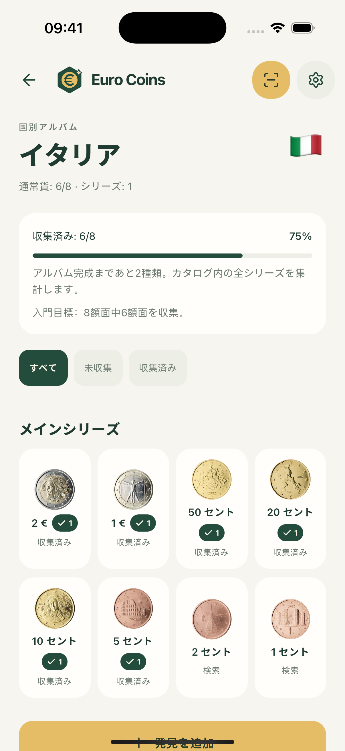 国別アルバム · 日本語