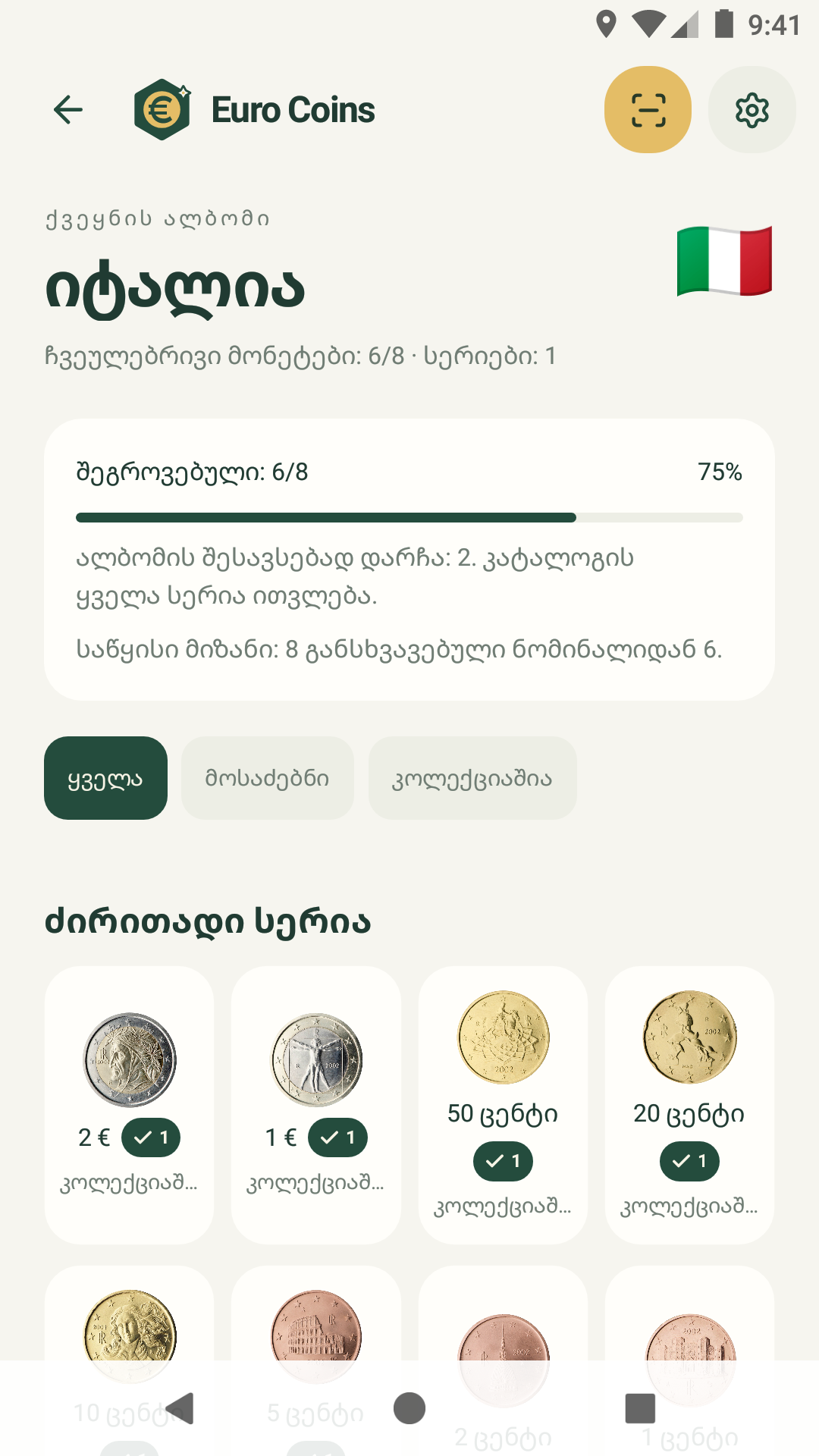 ქვეყნის ალბომი · ქართული
