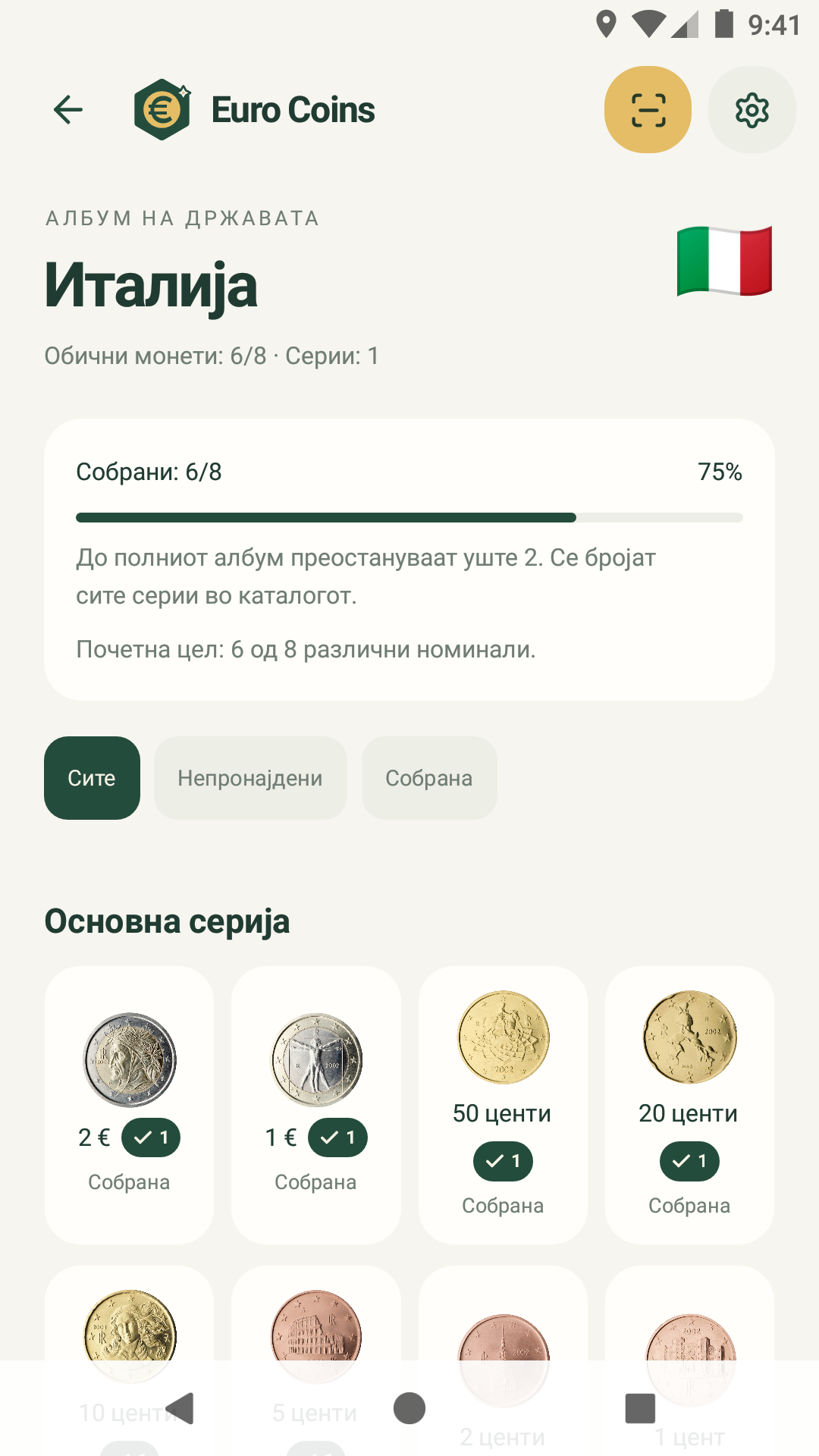 Албум на државата · Македонски