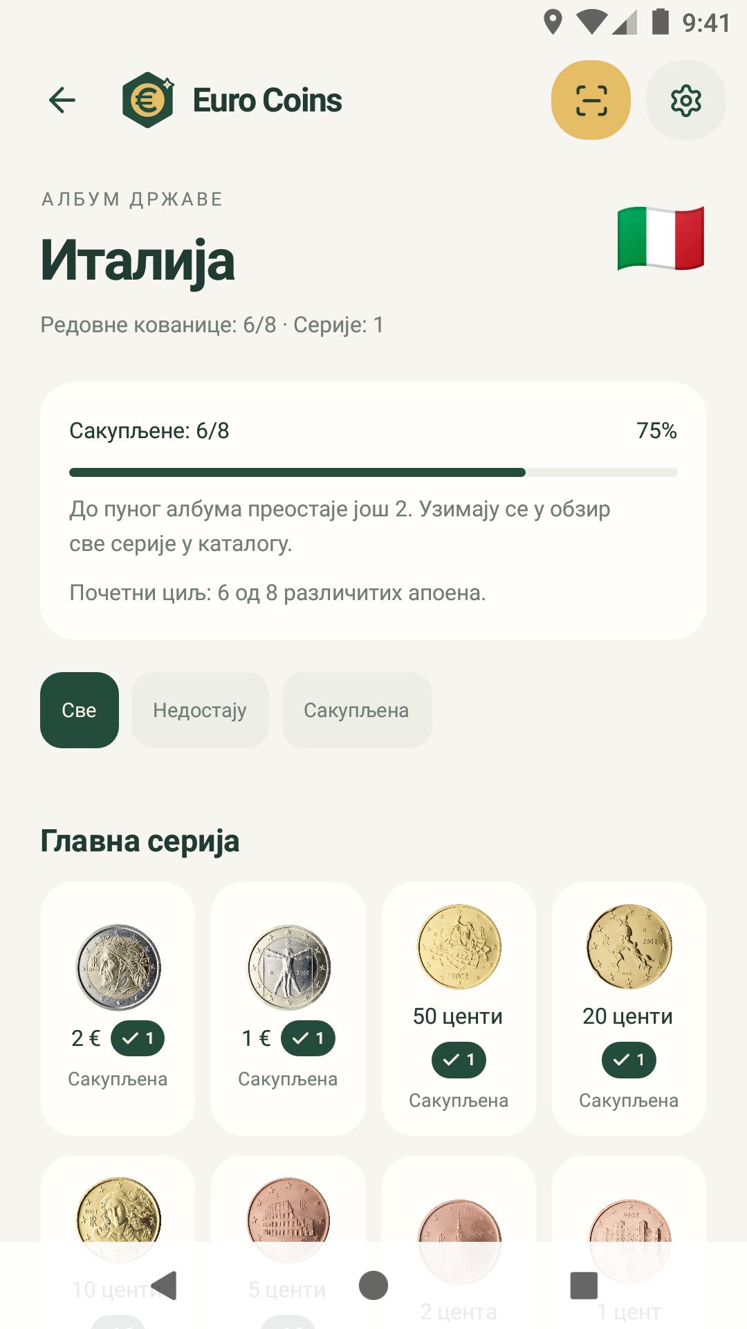 Албум државе · Српски