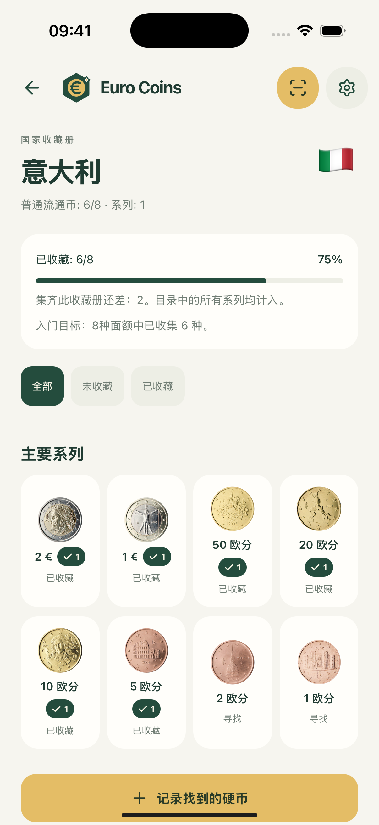 国家收藏册 · 中文