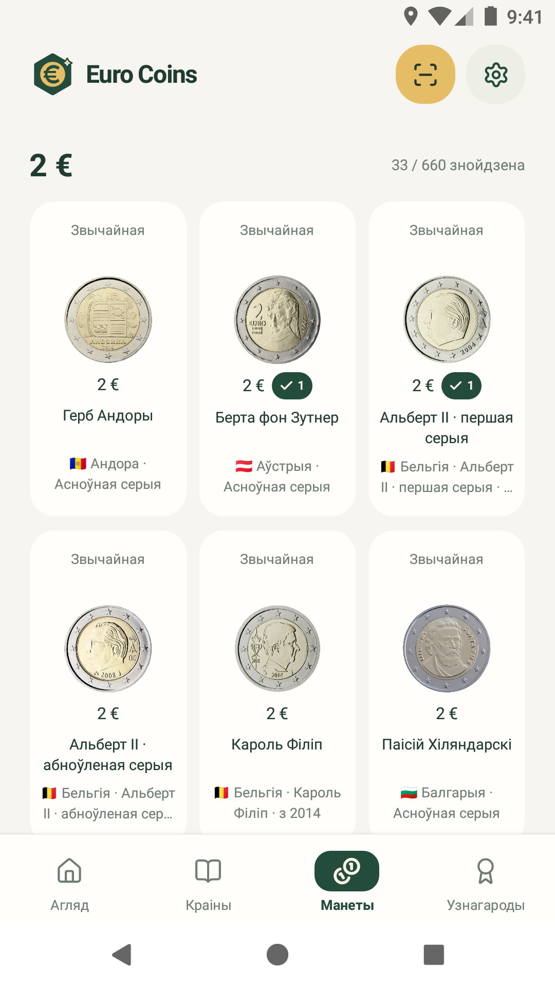 Манеты · Беларуская
